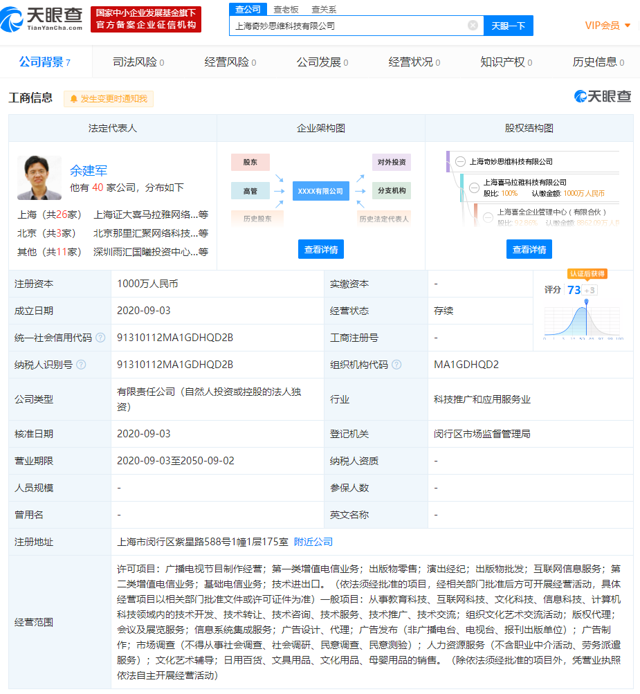 上海喜马拉雅科技成立新公司,注册资本为1000万人民币